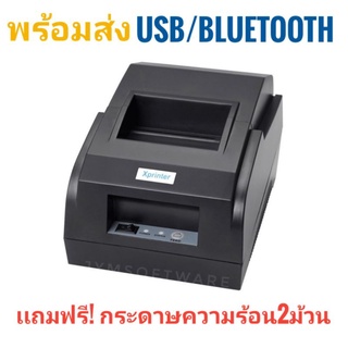 เครื่องพิมพ์ใบเสร็จ58mm​ ยี่ห้อ​ Xprinter​ รุ่น​ XP58IIH👉เครื่องพิมพ์ใบเสร็จ58mm