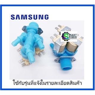 วาร์วน้ำเข้าอะไหล่เครื่องซักผ้า/VALVE WATER/Samsung/DC62-00233B/อะไหล่แท้จากโรงงาน