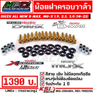 น็อต ฝาครอบวาล์ว ฝาวาล์ว HPD ตรงรุ่น Isuzu ALL NEW D MAX , MU-X 1.9 , 2.5 , 3.0 ( อีซูซุ ออลนิว ดีแมก , มิวเอ็กซ์ 12-22)