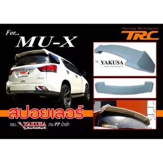 MU-X สปอยเลอร์ ทรง YAKUSA ไม่ได้ทำสี