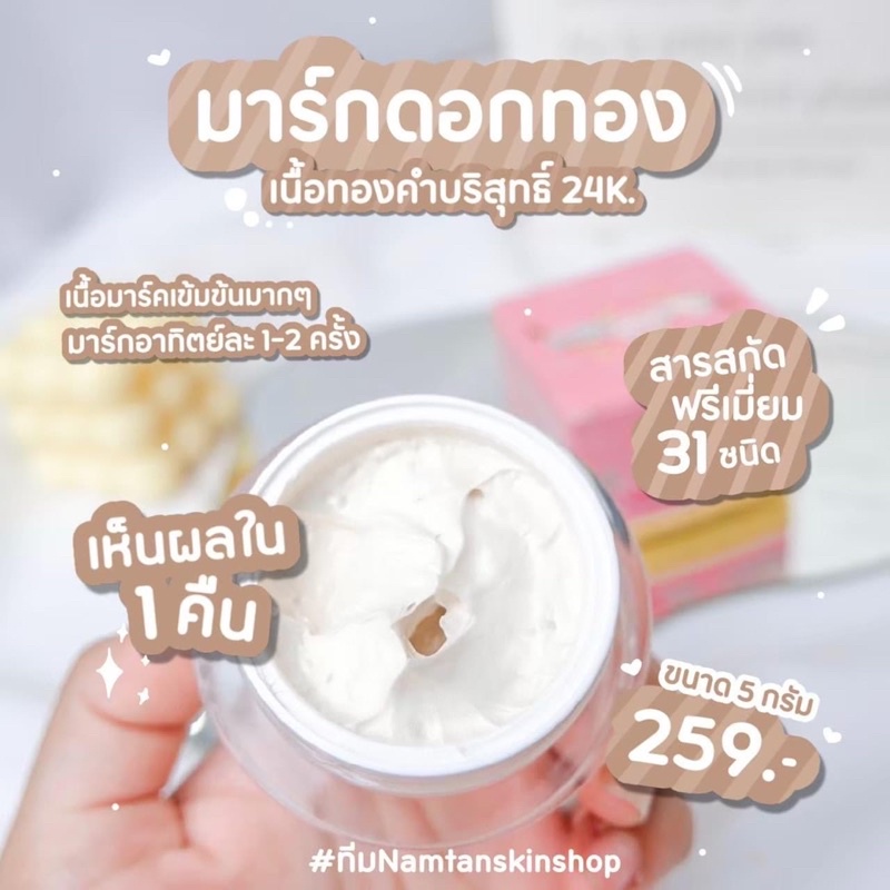 golden rose มาร์กดอกทอง