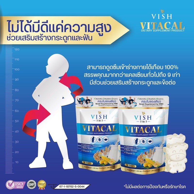 VISH VITACAL แคลเซียมเกรดพรีเมี่ยม#ส่วนสูง#ข้อเข่า#เสริมภูมิต้านทาน 1 ซอง (10 เม็ด)📍ของแท้ ส่งด่วน ส