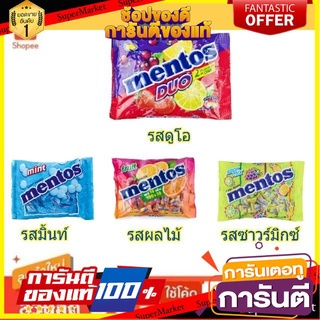 🧂HOT🧂 ลูกอม เมนทอส ถุงละ100เม็ด Mentos Candy (สินค้ามีตัวเลือก) ⚡นิยม⚡