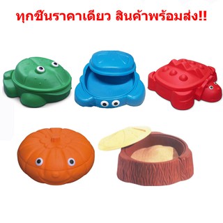 กระบะทราย, ของเล่น ,บ่อทรายเด็ก, ใหญ่ พร้อมส่ง