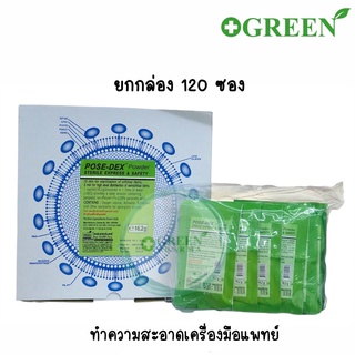 ยกกล่อง POSE-DEX POWDER น้ำยาฆ่าเชื้อโรคเครื่องมือแพทย์ (สำหรับแช่) 120 ซอง