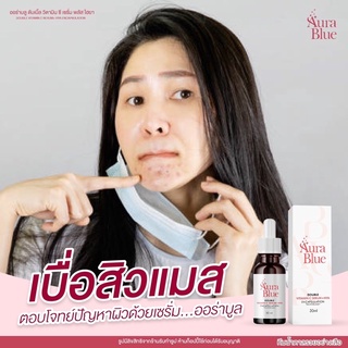 [ของแท้ มีบัตรตัวแทน]  เซรั่มออร่าบูล aurablue ครีมไฮร่าบลู Cream ครีมหน้าฉ่ำ เซรั่มต้นหอม เซรั่มลดฝ้า เซรั่ม ลดสิว