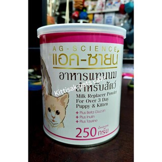 แอคซายน์(AG-Science)นมผง อาหารแทนนมสำหรับสัตว์อายุ 3วันขึ้นไป ขนาดกระป๋อง 250g.