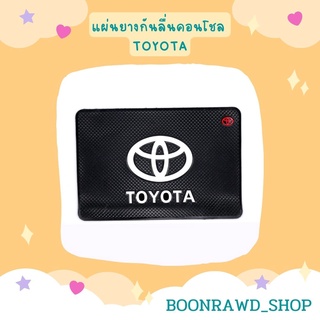 แผ่นยางกันลื่นคอนโชล TOYOTA//1552//