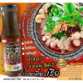 ซุปก๋วยเตี๋ยวน้ำตกเข้มข้น และ สูตรตุ๋นเข้มข้น Keto