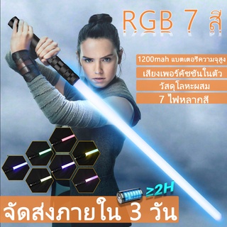 ดาบไลท์เซเบอร์ด้ามโลหะ 7สี RGB พร้อมเอฟเฟกต์เสียงกระทบ FX ไลท์เซเบอร์ดวล กระบี่ไลท์เซเบอร์โลหะ LED กระบี่แสงแบบชาร์จ USB