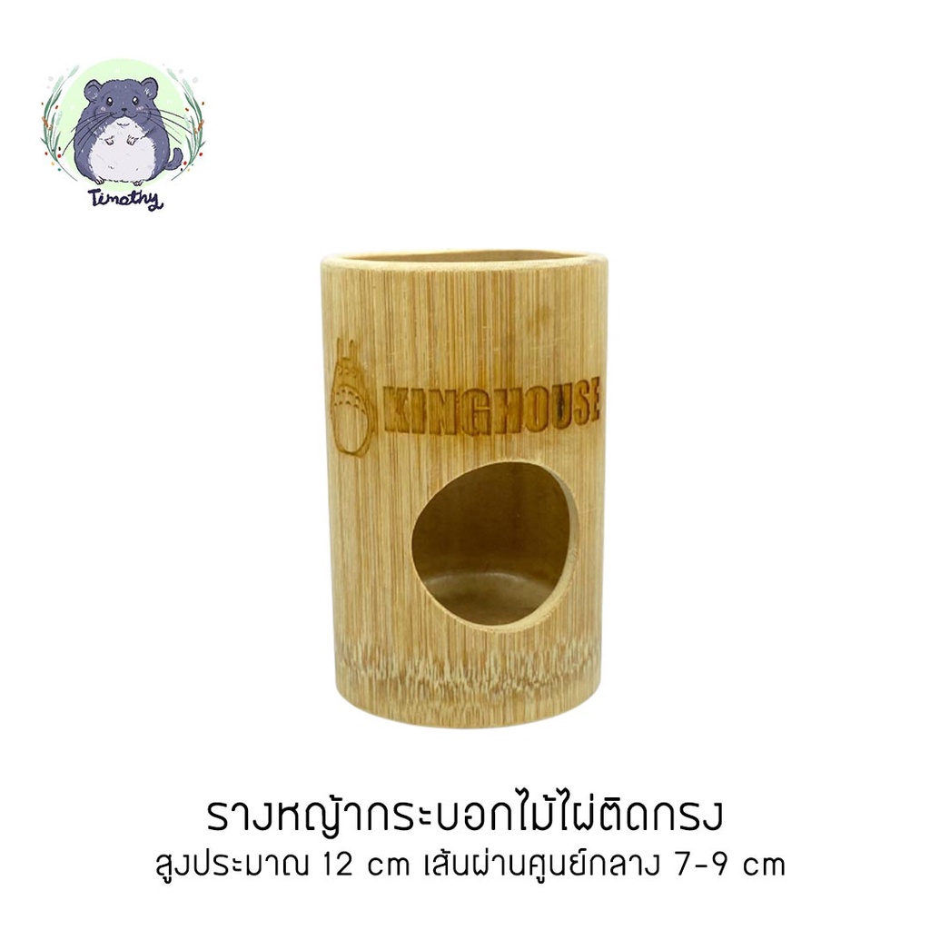 รางหญ้ากระบอกไม้ไผ่ รางไม้ใส่หญ้า กระบอกไม้ไผ่ พร้อมชุดนอตติดกรง สำหรับสัตว์เลี้ยง กระต่าย ชินชิลล่า แกสบี้ แฮมสเตอร์