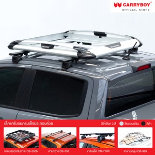 Carryboy แครี่บอย ชุดแร็คหลังคาบรรทุกสัมภาระครบเซ็ท รองรับ Ford Ranger (สีเงิน,สีดำ)