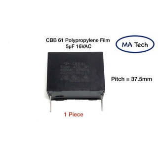 CBB 61 คาปาซิเตอร์ 5uf 450v ฟิล์ม โพลีโพรพิลีน 5uf 450v Polypropylene Film จำนวน 1 ชิ้น(1 piece)