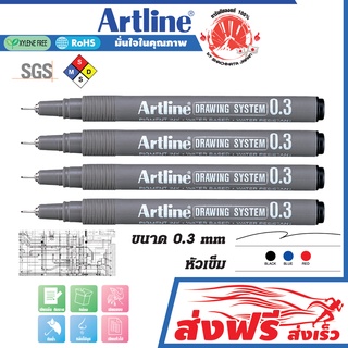 Artline ปากกาเขียนแบบ 0.3 มม. ชุด 4 ด้าม (สีดำ) หมึกกันน้ำ100% เซ็นชื่อ เอกสาร กระดาษไข