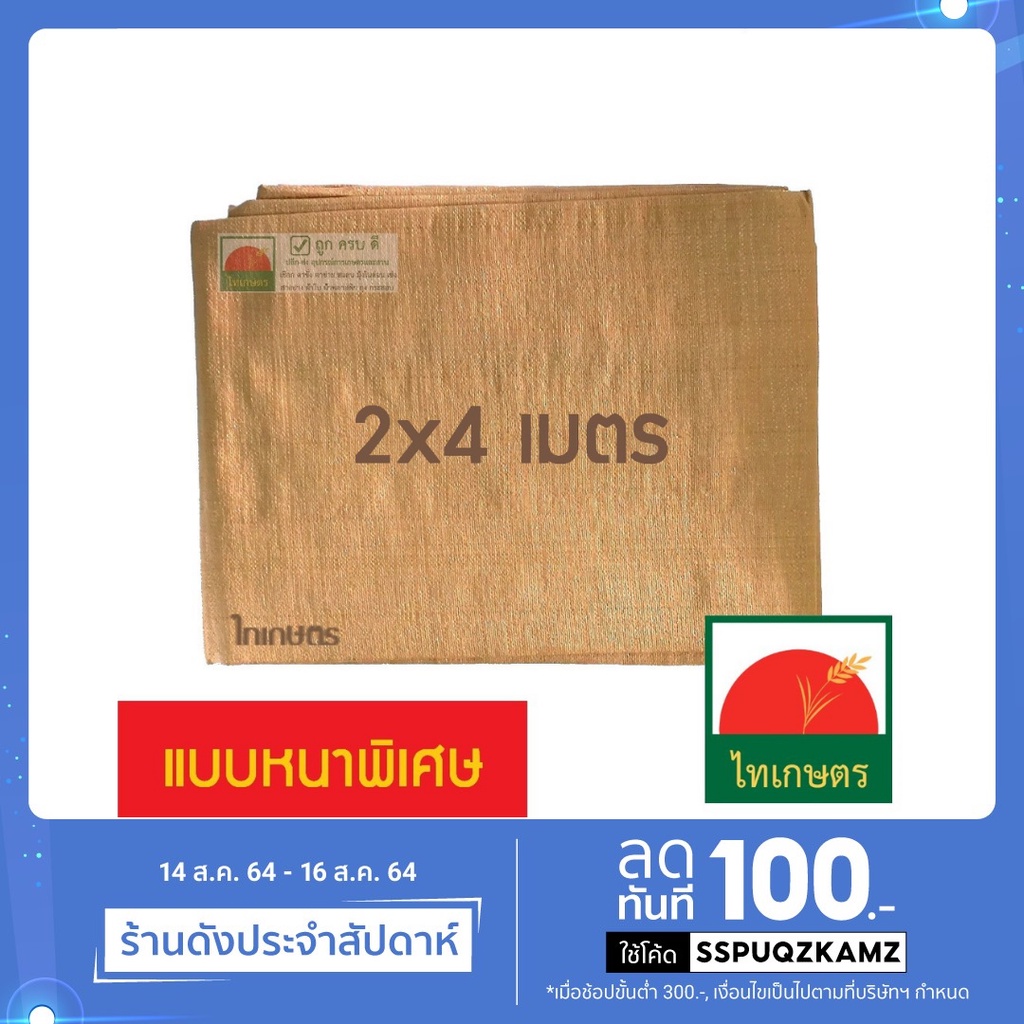 2x4 เมตร ผ้าใบพลาสติกกันแดด​ กันฝน เต้นท์คลุมรถ​ แบบผ้าฟาง สีน้ำตาล