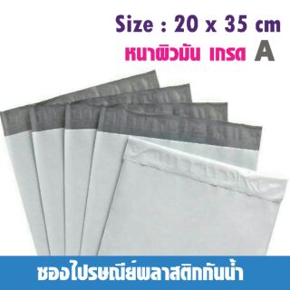 ซองไปรษณีย์พลาสติก สีขาว/ชมพู  (20cm x 35cm) / (20cm x 30cm) 25 ใบ