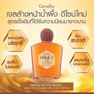 🔥ครีมน้ำผึ้งล้างหน้า กิฟฟารีน Honey Care Cleanser ลดสิว ถนอมผิวด้วยน้ำผึ่งบริสุทธิ์ GIFFARINE