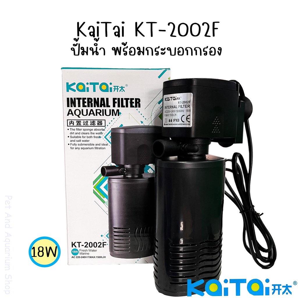 ปั้มน้ำพร้อมกระบอกกรองในตู้ Kaitai KT-2002F 18W