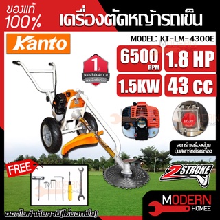 Kanto รถเข็นตัดหญ้า KT-LM-4300E รุ่น กดปุ่มสตาร์ท รถตัดหญ้า ตัดหญ้า เครื่องตัดหญ้า