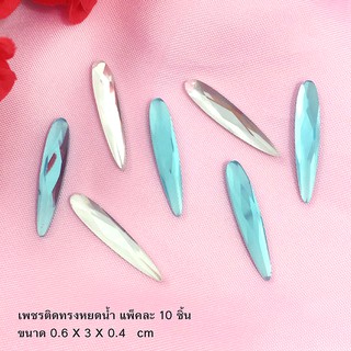 เพชรติด คริสตัลทรงหยดน้ำ สีขาว สีฟ้า แพ็คละ 10 ชิ้น อุปกรณ์งานประดิษฐ์ DIY