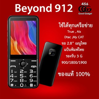 แหล่งขายและราคาDtac Beyond 912 ใช้ได้ทุกระบบ 3G ประกันศูนย์1ปีอาจถูกใจคุณ