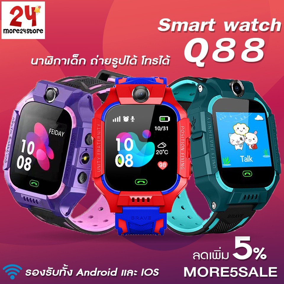 พร้อมส่ง 🔥 ส่งจากไทย 🔥 Smart watch Q88 นาฬิกาเด็ก  นาฬิกาอัจฉริยะ นาฬิกาโทรได้ ติดตามตำแหน่ง ใส่ซิม