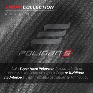 POLIGAN ULTIMATE เสื้อโปโลชาย มีกระเป๋า* (PS003) สปอร์ตคอลเลคชั่น ผ้า Cool Balance