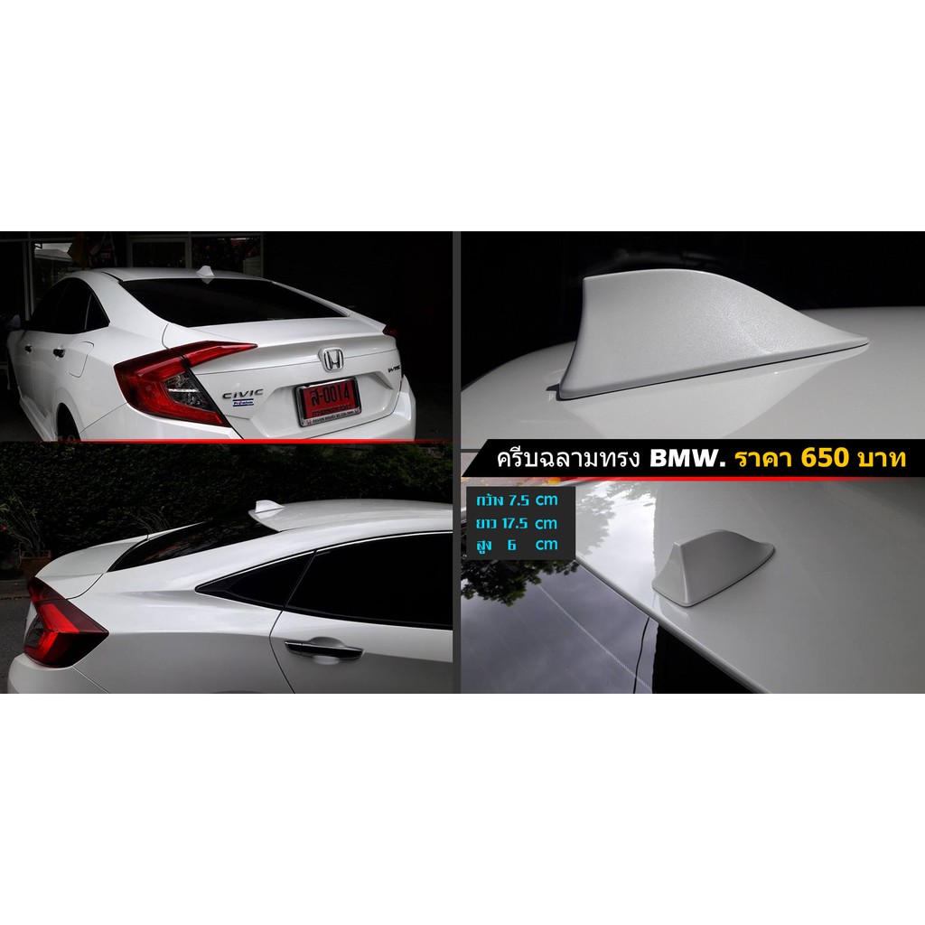 ครีบฉลามCivic ทรงBM-4D เสาครีบฉลามซีวิค แบบติดหลอก ครีบcivic fc ทำสีตรงตามตัวรถ สีทน ไม่เหลือง เสาอา