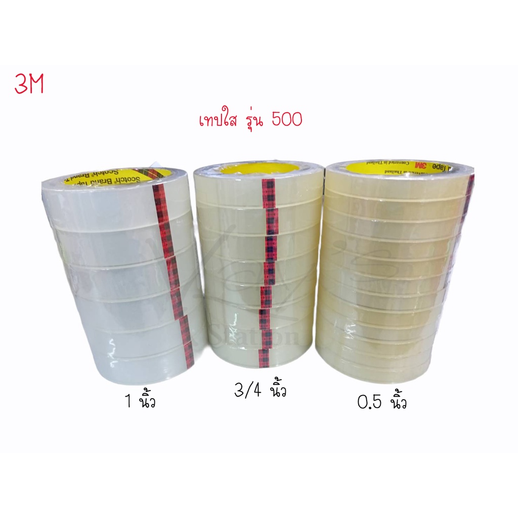 Scotch 3M เทปใส สก๊อตซ์  แกนเล็ก / แกนใหญ่   ขนาด 0.5 / 3/4 / 1 นิ้ว ขายปลีก