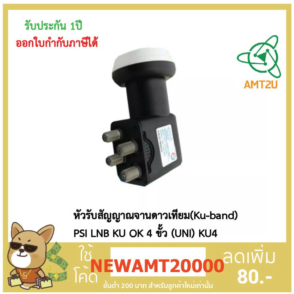 หัวรับสัญญาณจานดาวเทียม(Ku-band) PSI LNB KU OK 4ขั้ว (UNI) KU4 หัวรับสัญญาณ KU-BAND ชนิด Universal ก