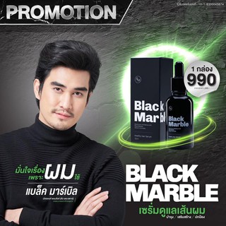 เซรั่มบำรุงเส้นผม black marble 1 ขวด 30 ml. ของแท้จากบริษัท