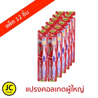 🔥🔥Colgate แปรงสีฟัน คอลเกตผู้ใหญ่ ราคาถูก (ยกโหล 12 ชิ้น) โฉมใหม่!