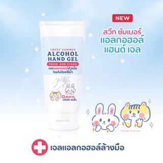 💓พร้อมส่ง💓 เจลล้างมือ sweet summer 50 ml หอมมาก น้ำหนักเบา พกพาง่าย