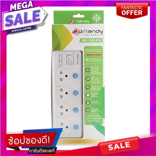 แรนดี้ปลั๊กจ่ายไฟฟ้า 4ช่อง 4สวิทซ์ ยาว 3เมตร Randy, 4 outlets, 4 switches, 3 meters long