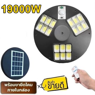 โคมไฟ UFO SM LED 17000W - 19000W Square Light  ไฟถนน ไฟโซล่าเซลล์ Solar Street Light พลังงานแสงอาทิตย์ LED แสงขาว