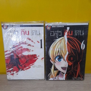 อสูรกินคน (ขายแยกเล่ม)