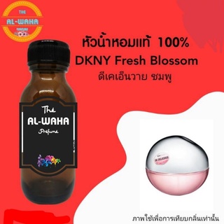 หัวน้ำหอมกลิ่น  ดีเคชมพู ปริมาณ​ 35 ml. สินค้าพร้อมส่ง