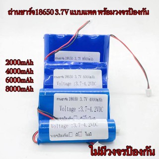 ถ่านชาร์จ18650 3.7V แบบแพค 2000mAh 4000mAh 6000mAh 8000mAh แ…