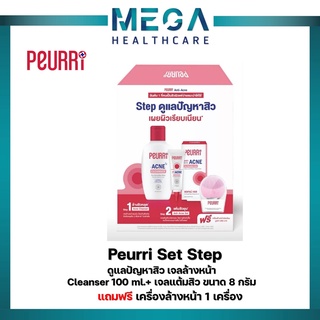 Peurri Product ผลิตภัณฑ์รักษาสิว เพียวรี