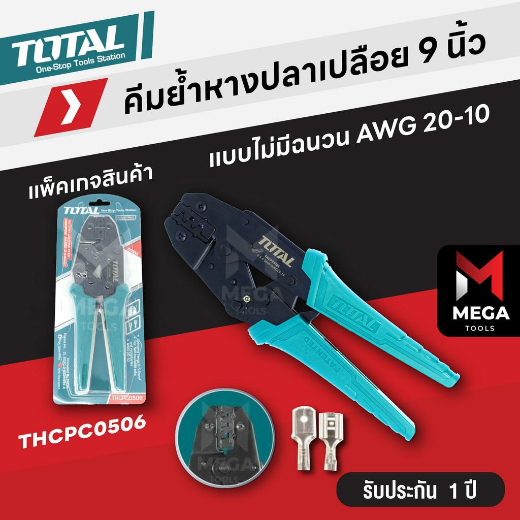 TOTAL คีมปอกสายไฟ คีมย้ำหางปลา คีมเข้าหัวสายไฟทุกแบบ ขนาด 8.5 - 9 - 10 นิ้ว สำหรับงานหนัก - มีให้เลื