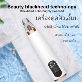 เครื่องดูดสิวเสี้ยน ปรับระดับได้ 3ระดับ พร้อมจอแสดงผล