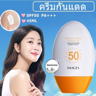 ครีมกันแดด✅IMAGES SPF50 Whitening Sunscreen ปกป้องผิวจากแสงแดด ไวท์เทนนิ่ง หน้าขาวกระจ่างใส เนียนกับผิว