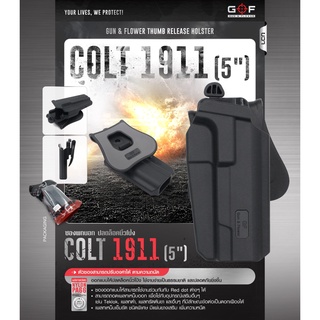 ซองพกนอก ปลดล็อคนิ้วโป้ง รุ่น COLT 1911 ( 5 " ) "BY TACTICAL UNIT"