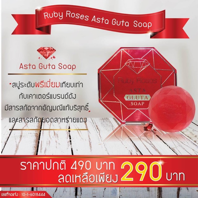 Ruby Roses Asta Gluta Soap รับบี้ โรส สบู่อัญมณีสีแดง