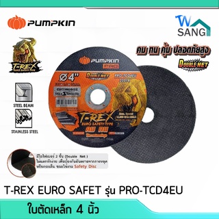 แผ่นตัด ใบตัดเหล็ก ใบตัดสแตนเลส 4นิ้ว PUMPKIN T-REX EURO SAFET รุ่น PRO-TCD4EU หนา1มม. @wsang