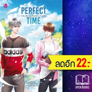 Perfect Time หนังสือเล่มที่อ่านจบไปแล้ว | เอเวอร์วาย afterday