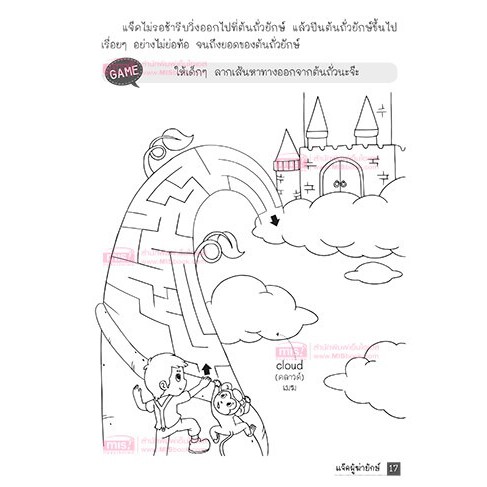 Misbook หนังสือนิทานภาพระบายสี แจ๊คผู้ฆ่ายักษ์ (แถมฟรี! สติกเกอร์) | Shopee  Thailand