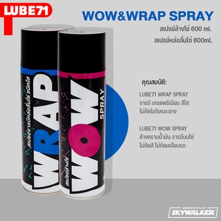 LUBE71 WOW&amp;WRAP สเปรย์ล้างโซ่ 600 ml. สเปรย์หล่อลื่นโซ่ 600ml.