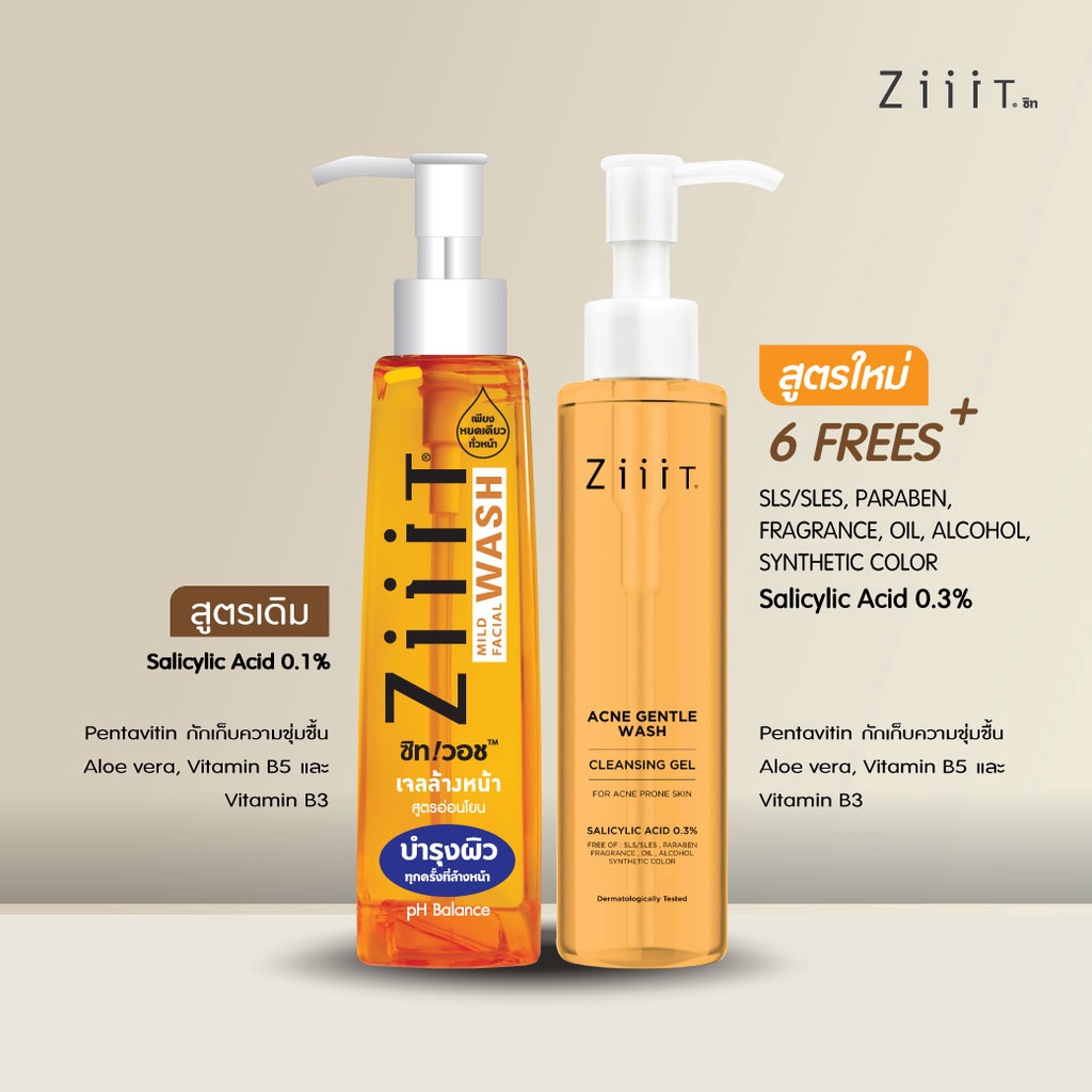 ZiiiT Acne Gentle Wash 100 ml. ซิท แอคเน่ เจนเทิลวอช เจลล้างหน้ารักษา