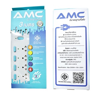 รางปลั๊กไฟมาตรฐาน4 ช่องยาว 3 เมตร AMC รุ่น E5403 มอก. ราคาโปรโมชั่น